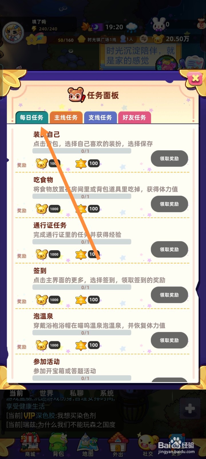 《时光镇》游戏如何完成通行证任务