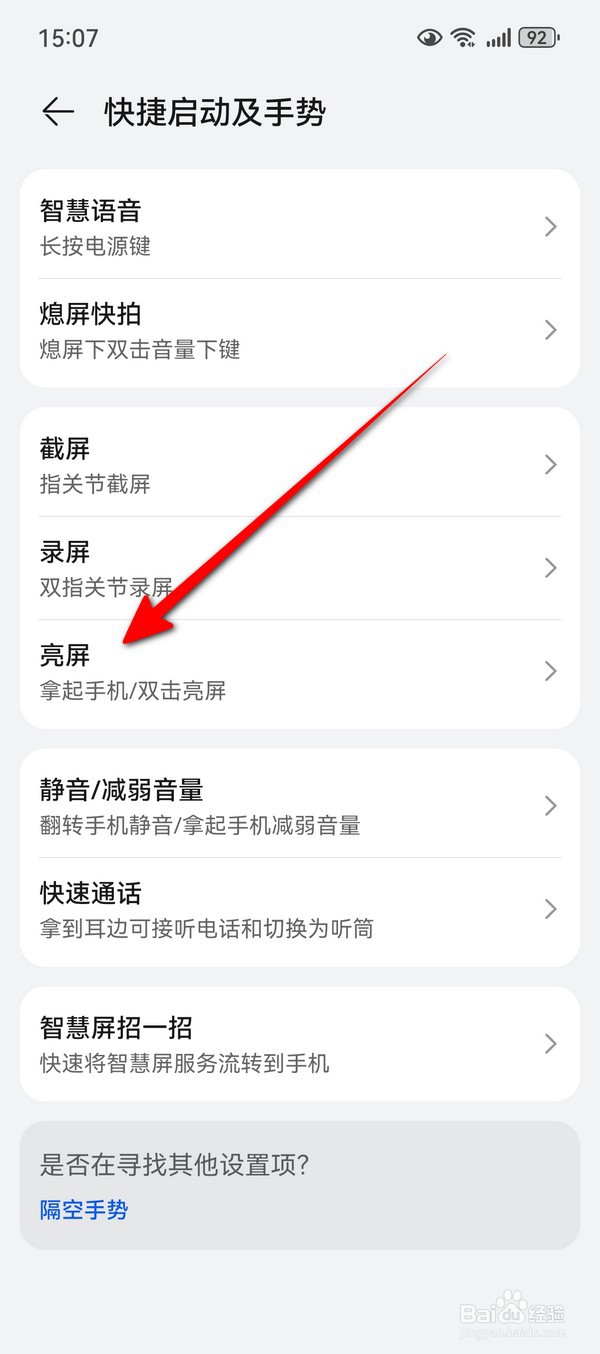 华为Pura70屏幕自动亮怎么回事