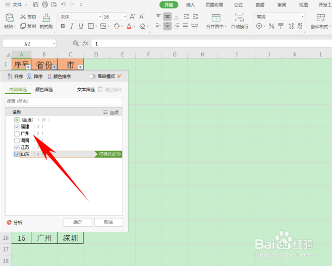 WPS表格技巧—筛选后也会自动连续的序号