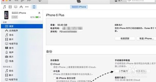 怎样将数据从一个iphone转移到另一个iphone上