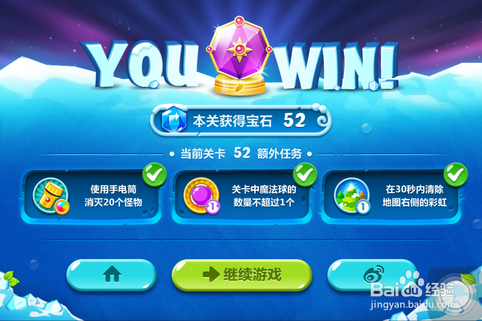 保卫萝卜2 金萝卜攻略：[52]52