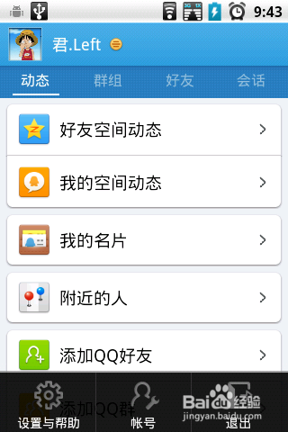 QQ2012怎么设置统一的聊天背景