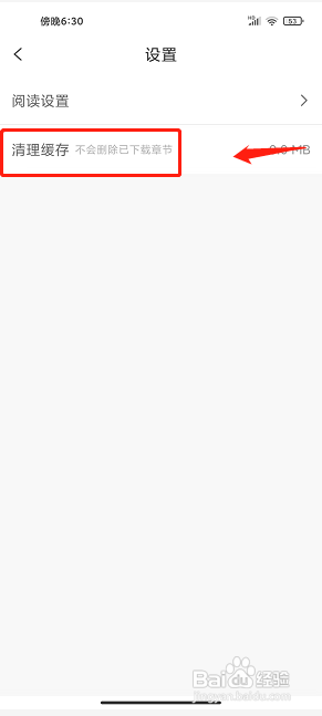 周周阅读app怎么清理缓存