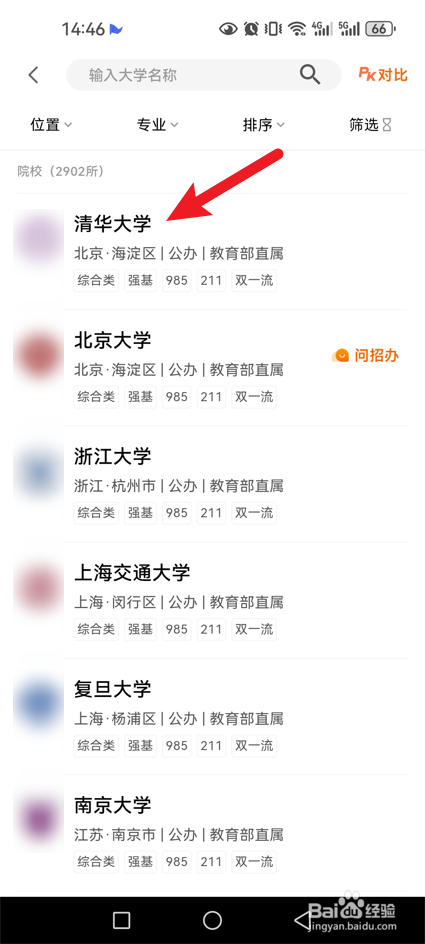 掌上高考怎么查各大学的录取分数线