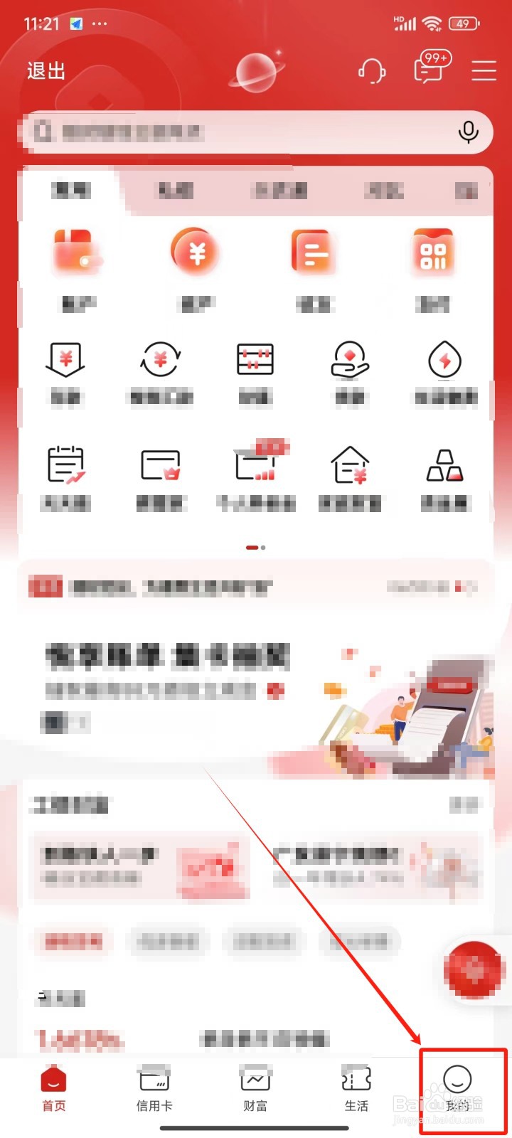 中国工商银行APP中怎样关闭指纹登录