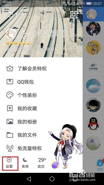 qq怎么开启/关闭斗图功能