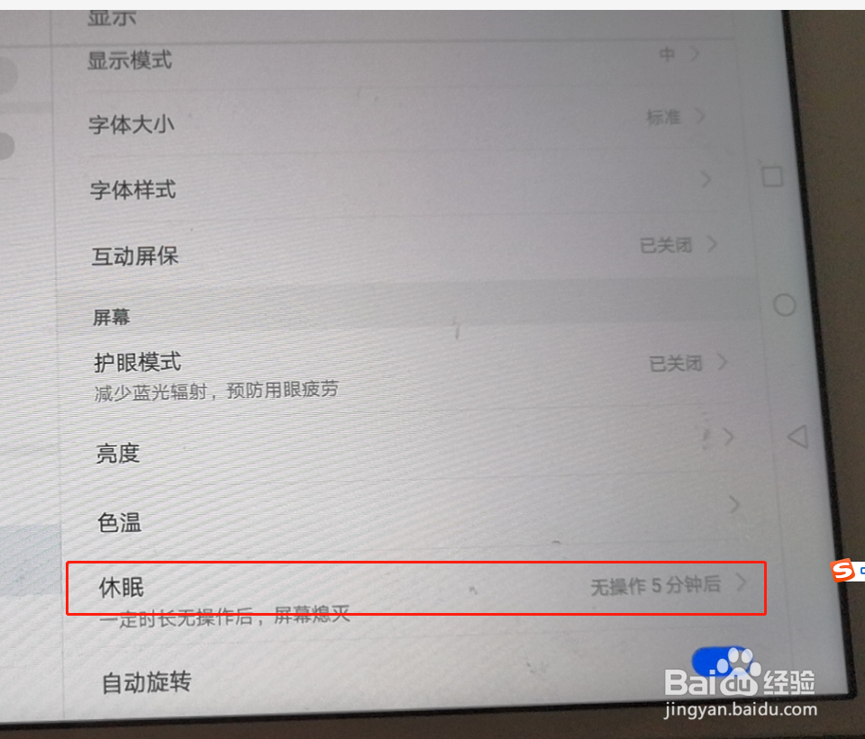 华为平板如何设置休眠