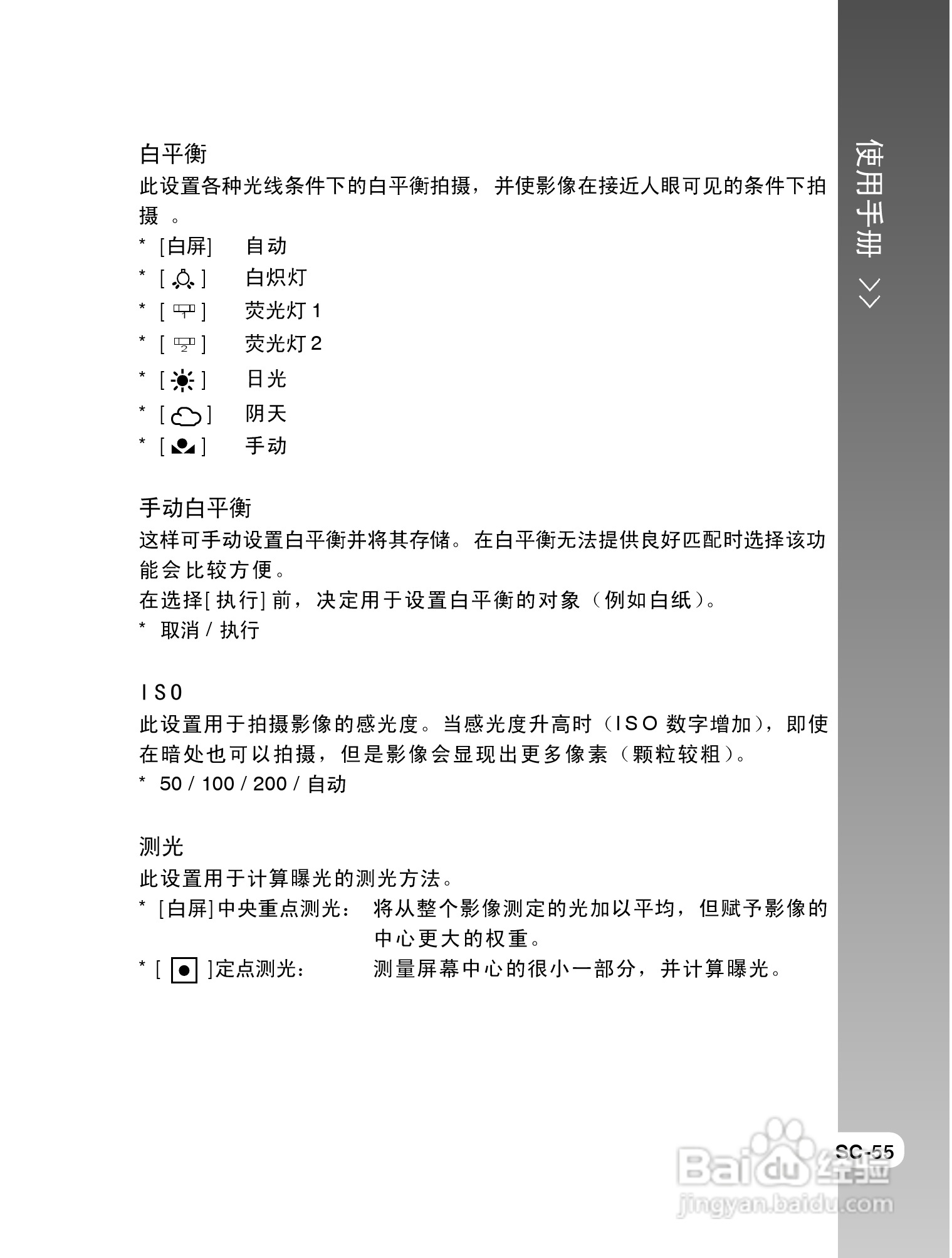 拍得丽SL-63型数码相机使用说明书:[6]