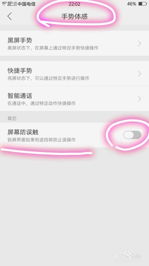 如何开启OPPO R9s的屏幕防误触功能