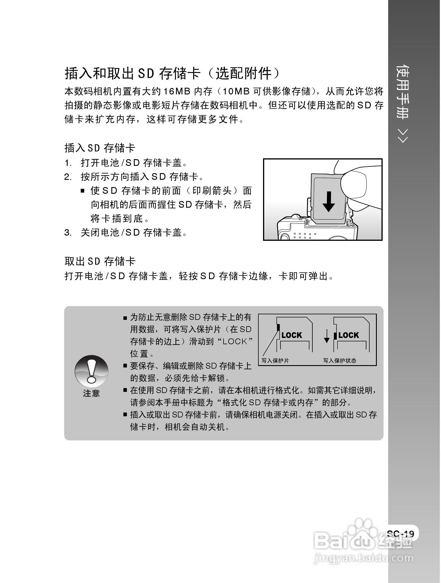 拍得丽SL-63型数码相机使用说明书:[2]