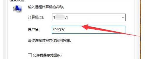 远程桌面连接计算机填什么