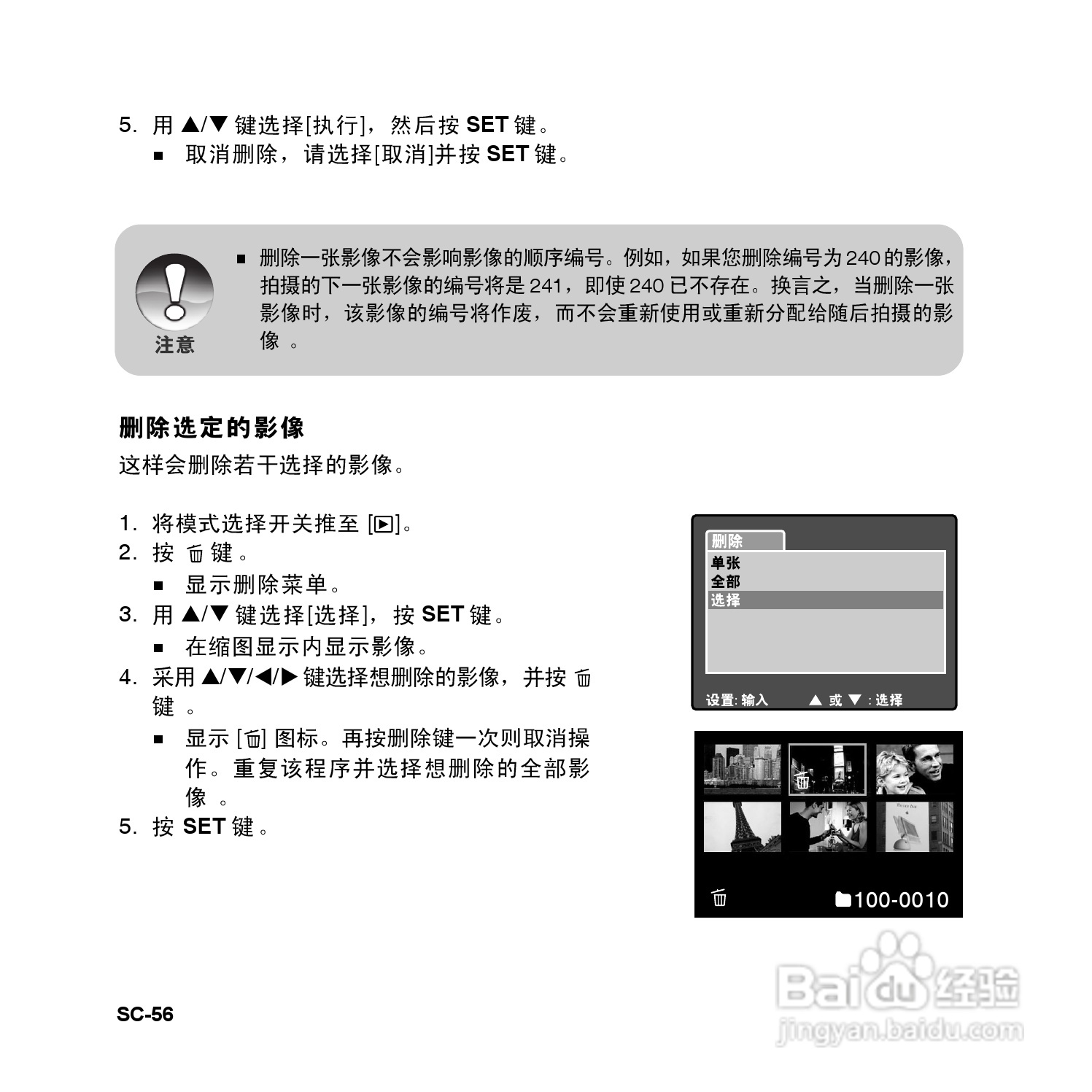 拍得丽SL-83型数码相机使用说明书:[6]