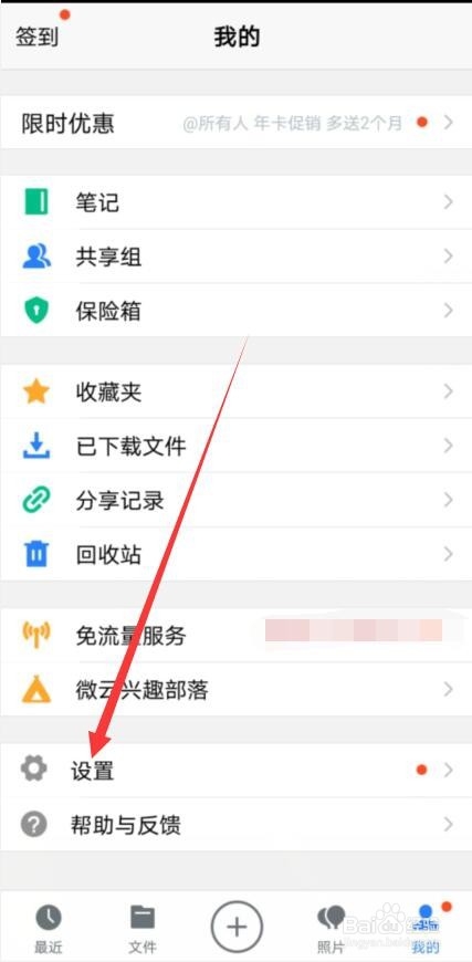 微云怎样开启文件自动备份