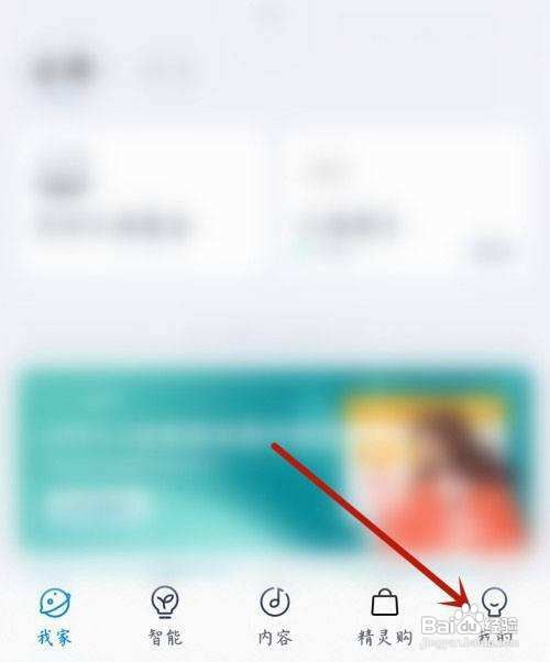 天猫精灵app怎样关闭应用消息推送呢?