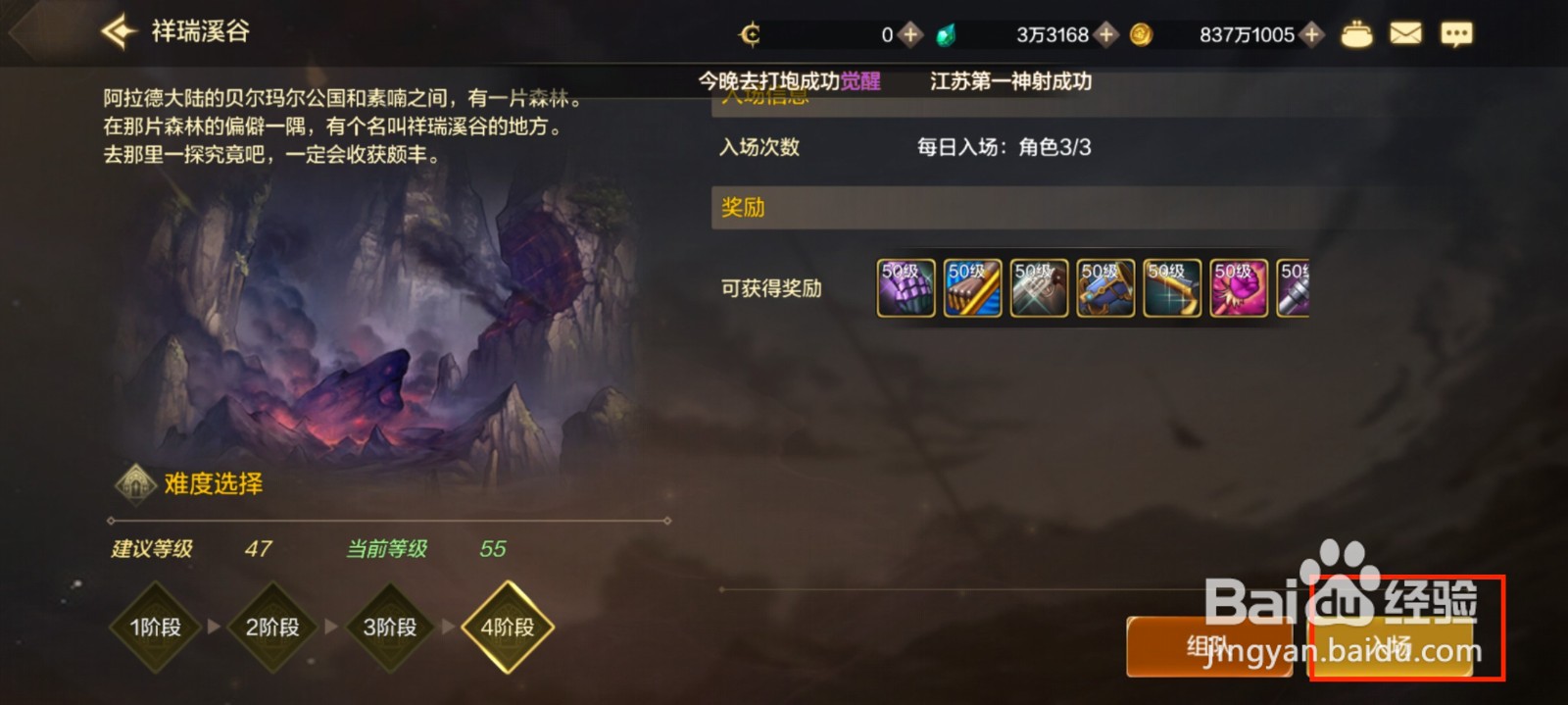 DNF手游怎么进行祥瑞溪谷挑战？