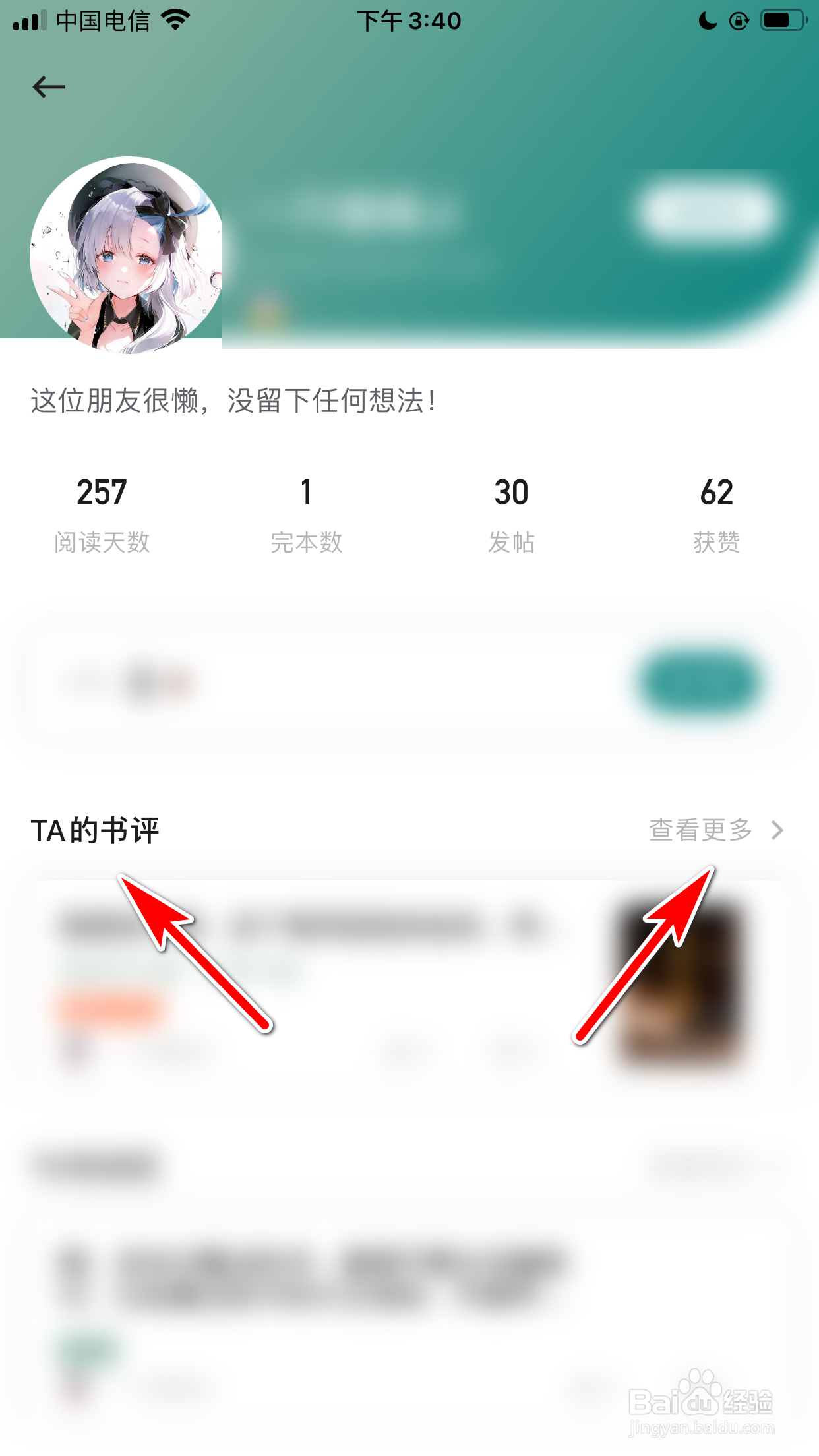 咪咪阅读怎么查看别人的全部书评内容