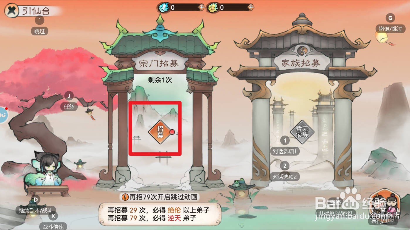 最强祖师如何招募弟子