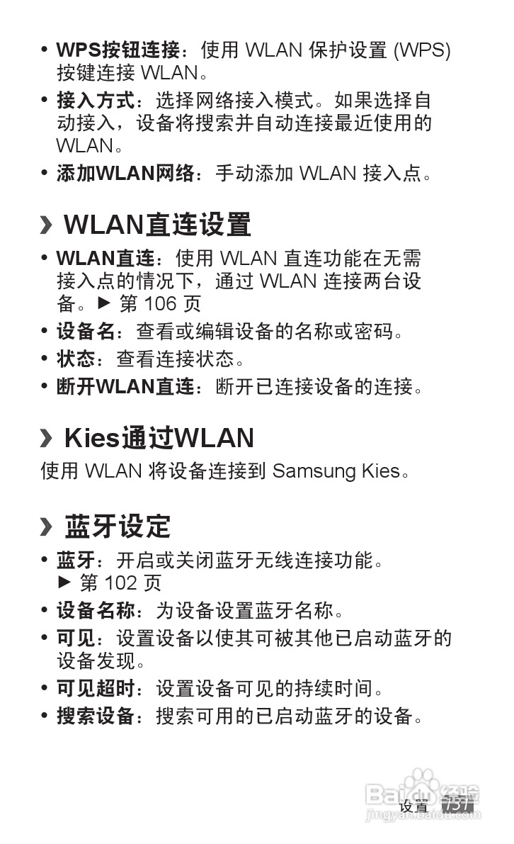 三星 GT-B9062手机说明书:[14]