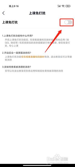 途途课堂app怎么开启上课免打扰