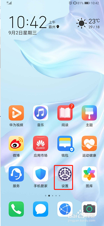 华为手机如何开启多设备协同