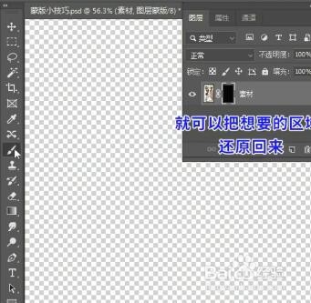 如何使用ps的蒙版