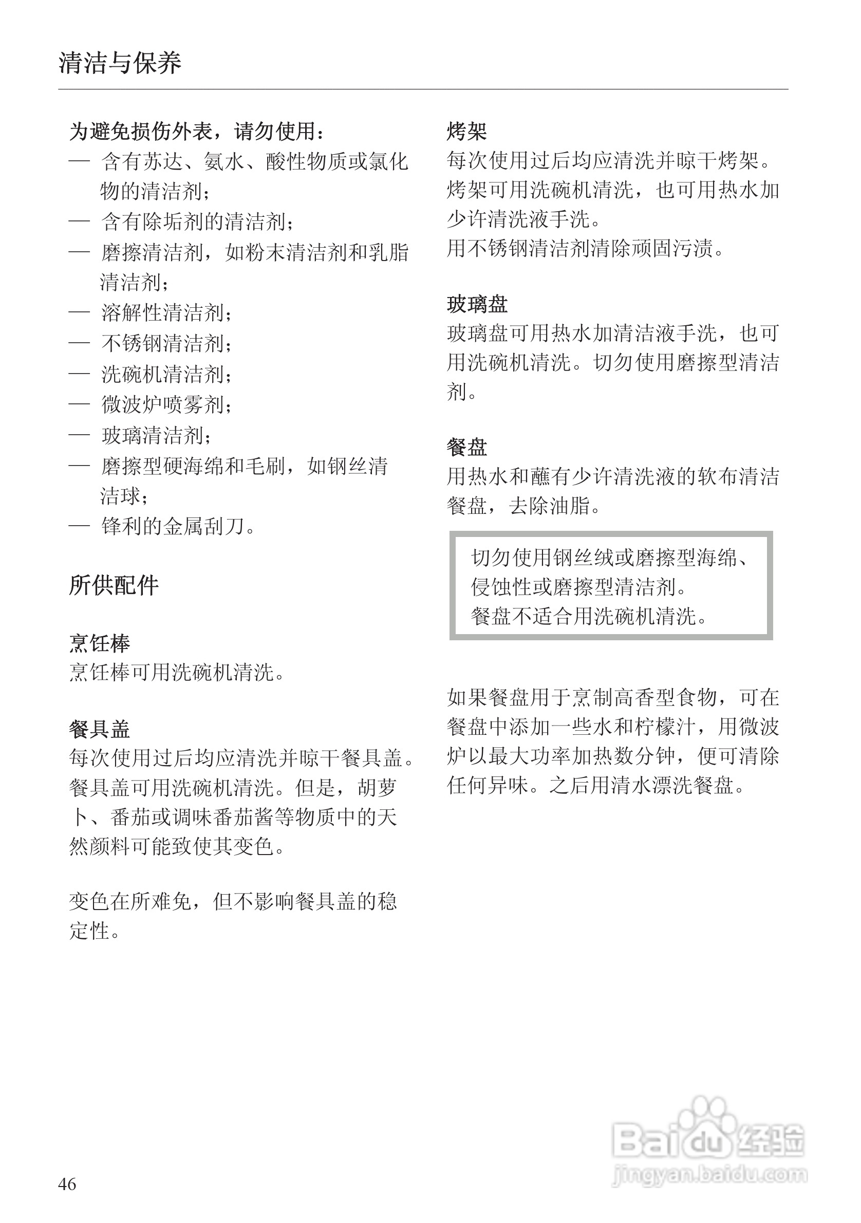 M8161-1型 微波炉使用说明书:[5]