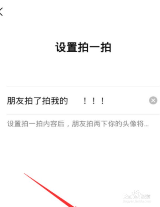 微信拍一拍怎么自定义文字