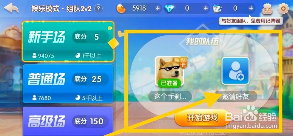 欢乐斗地主在哪开房间