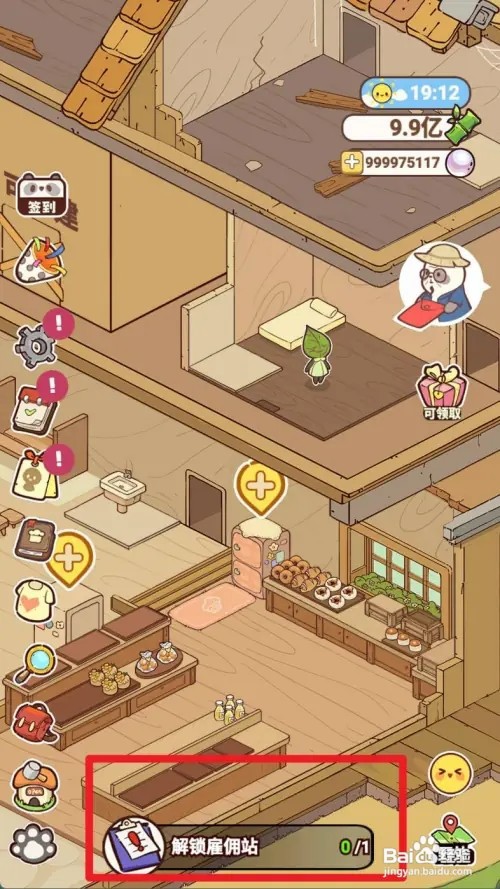 熊猫餐厅怎样解锁雇佣站