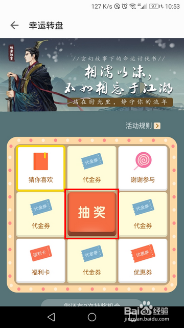 掌阅怎样免费抽奖