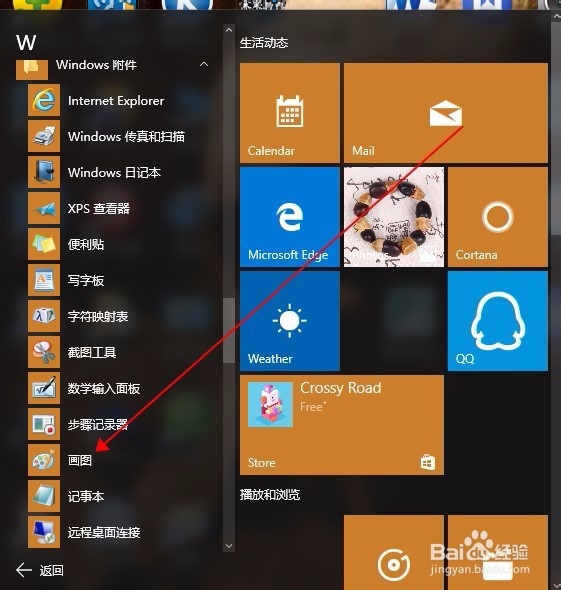 Win10系统怎么把画图/扫描等小工具添加到桌面