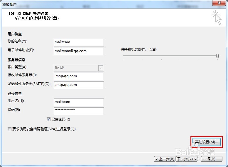 如何配置电子邮件客户端使用IMAP（QQ邮箱账户）