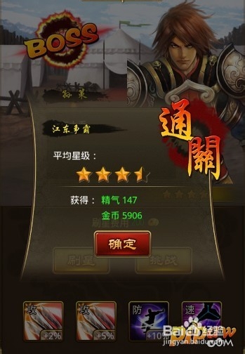 妖姬三国江东争霸副本攻略详情