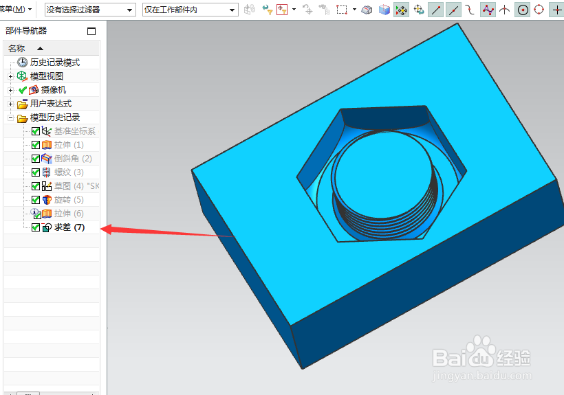 UG10.0教程：[65]布而运算之求差应用技巧