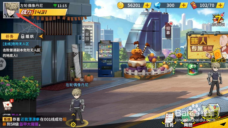 一拳超人如何关闭体力回满推送