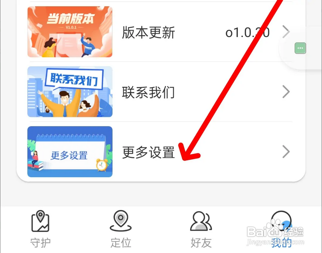 怎么在情侣守护APP中注销账户