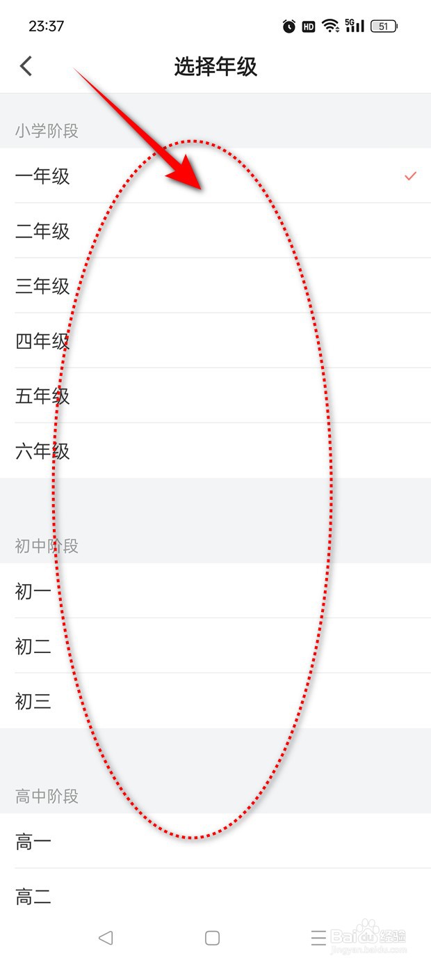 猿辅导如何选择设置年级