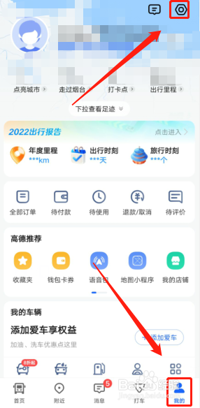 高德地图怎么修改导航视角