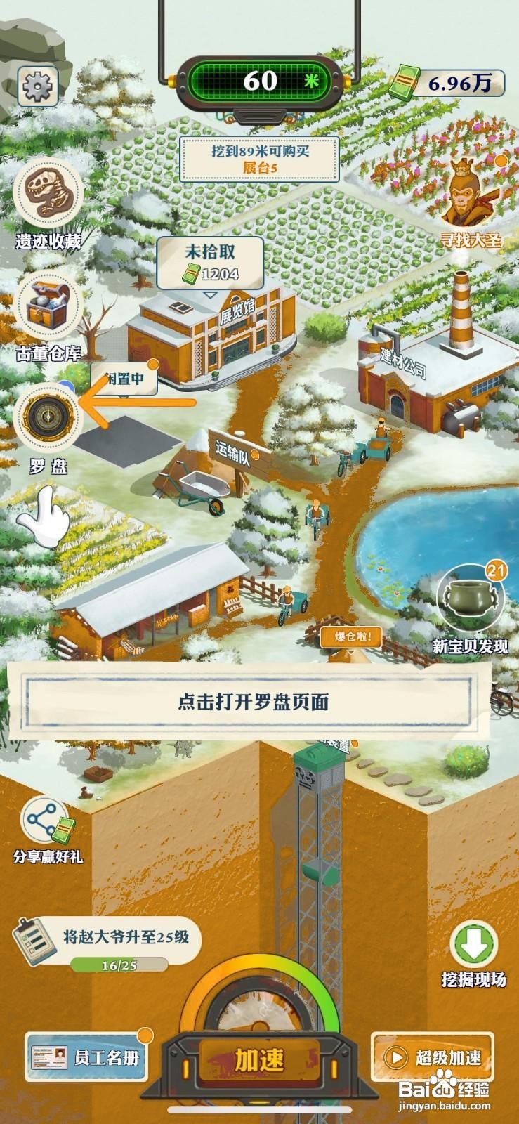 王铲铲的致富之路怎么给罗盘解锁加速效果
