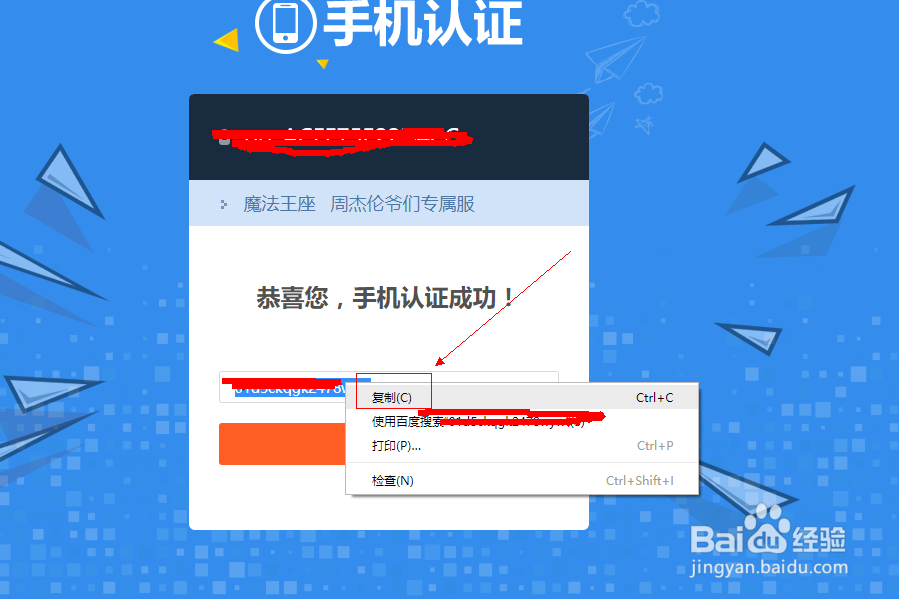魔法王座如何领取手机绑定礼包？