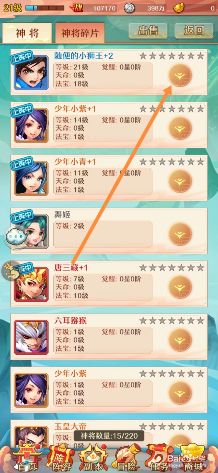 少年西游记查看随便的小狮王如何获得元魂