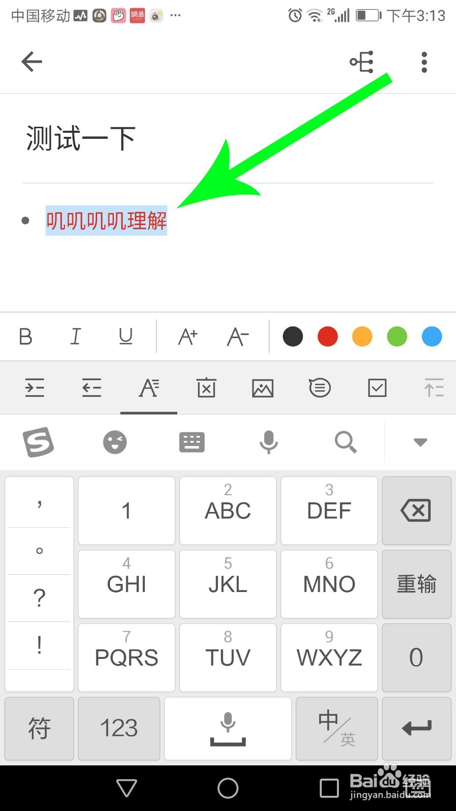 幕布字体怎么弄红色