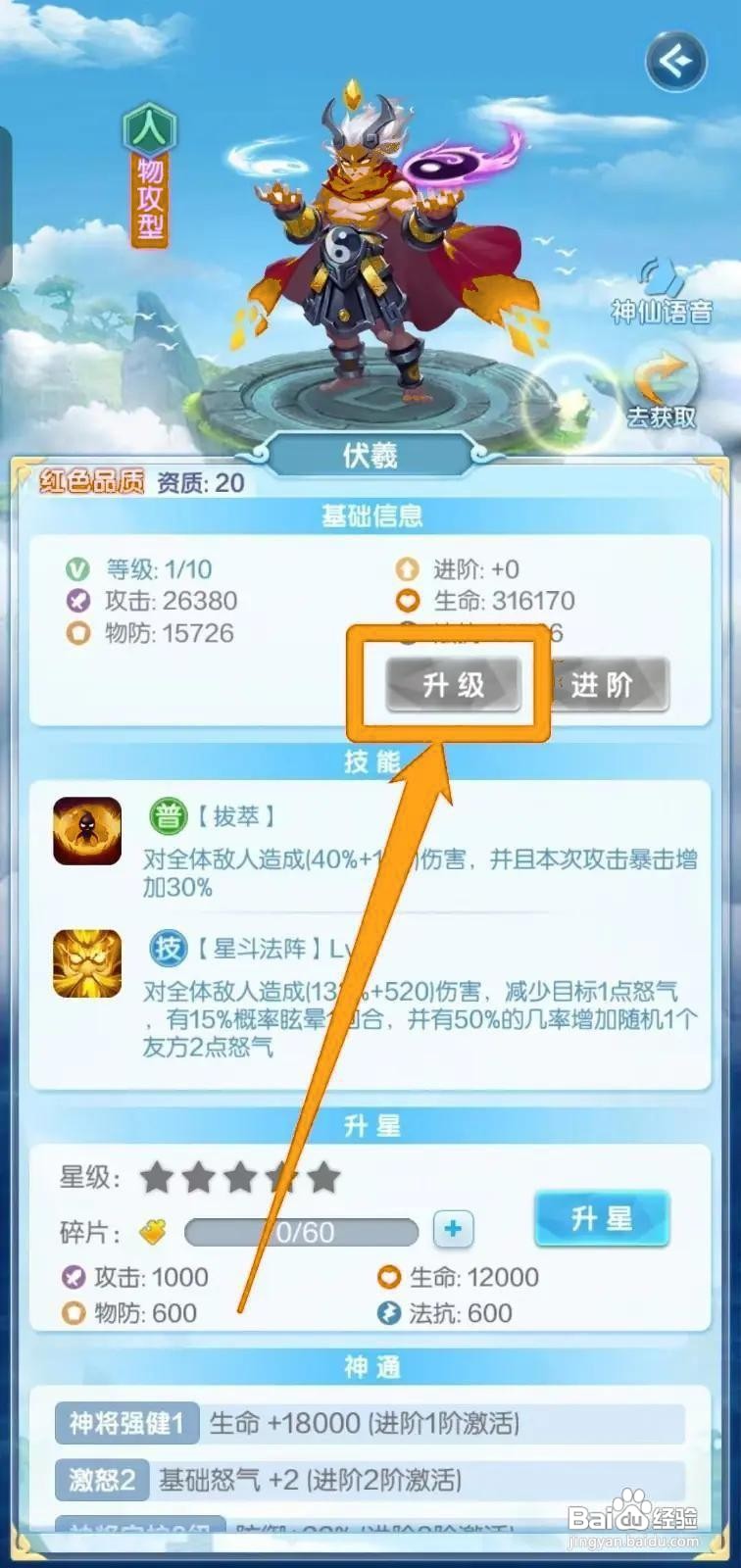 《道友请留步》怎样给伏羲升级