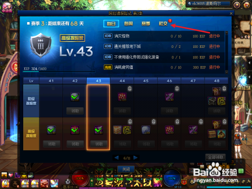 dnf社交助力怎么弄