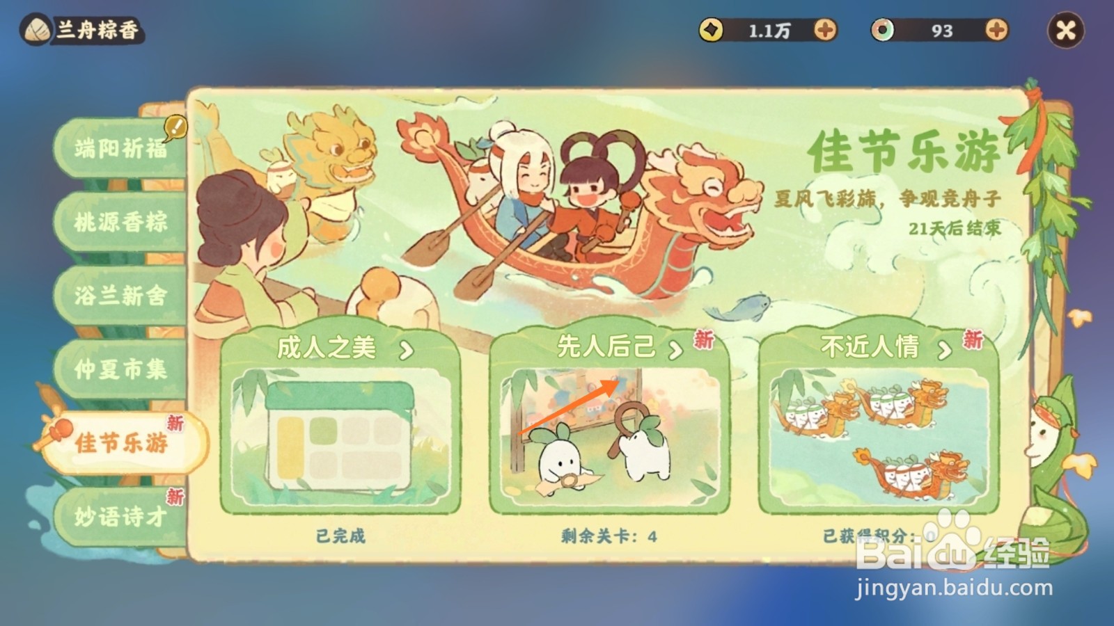 桃源深处有人家中哪里查看先人后己