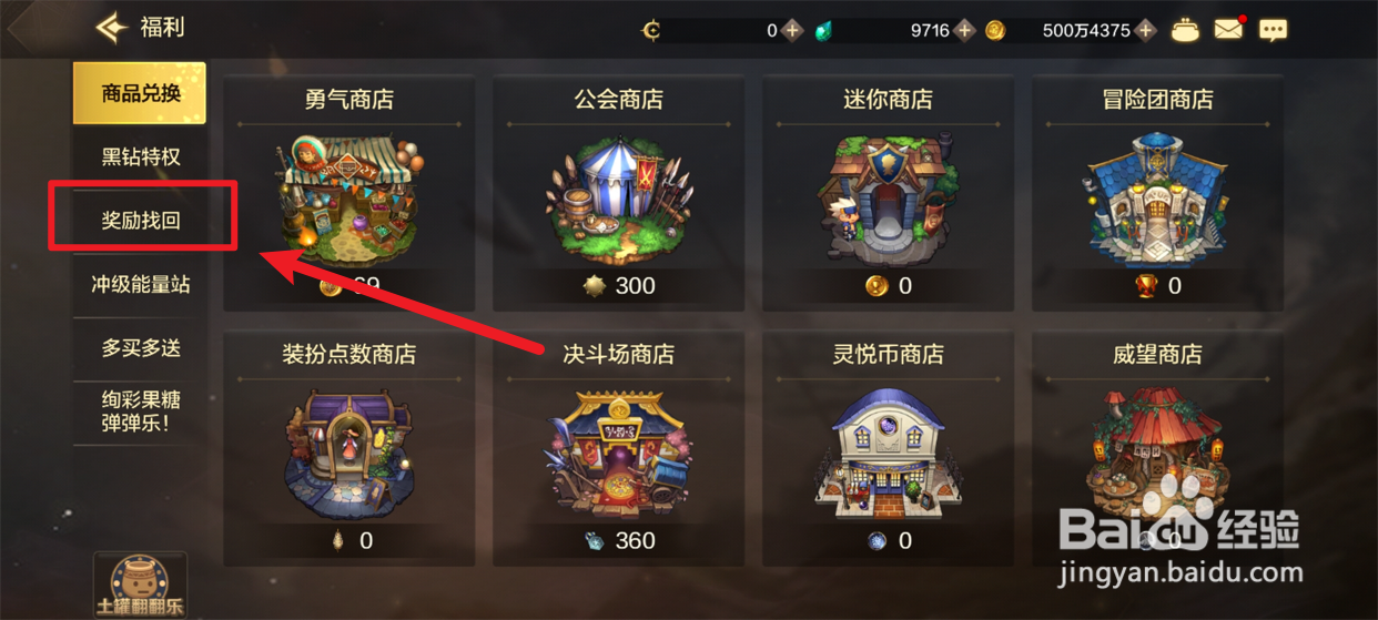 DNF手游怎么找回奖励