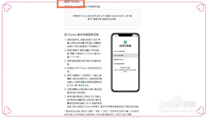 iPhone怎么把数据转移到新手机上,3种官方教程