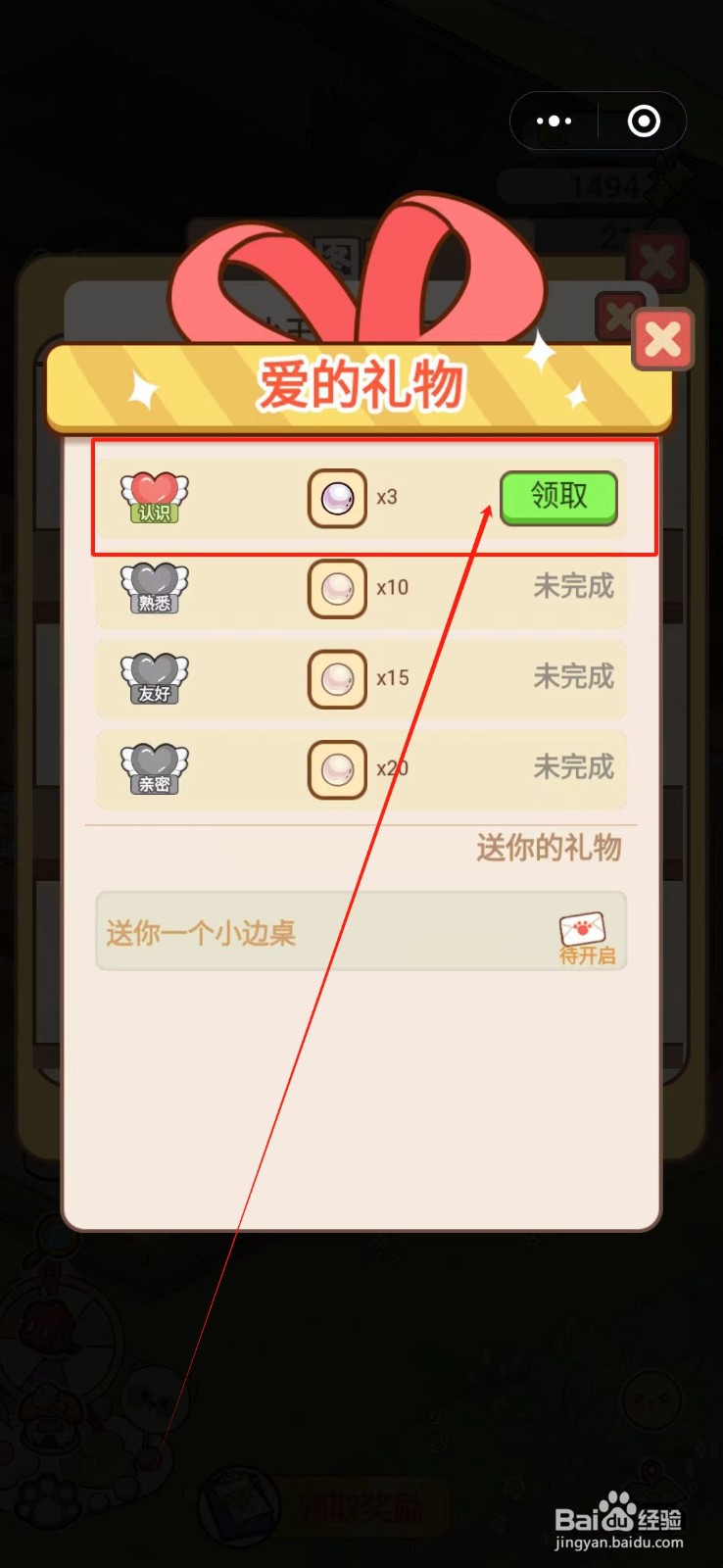 熊猫餐厅怎么领取小王籽爱的礼物
