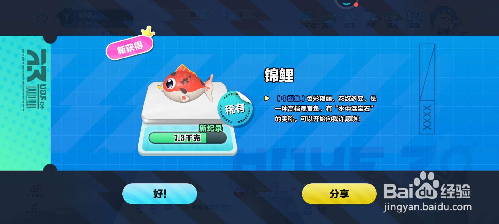 如何在蛋仔派对中钓锦鲤