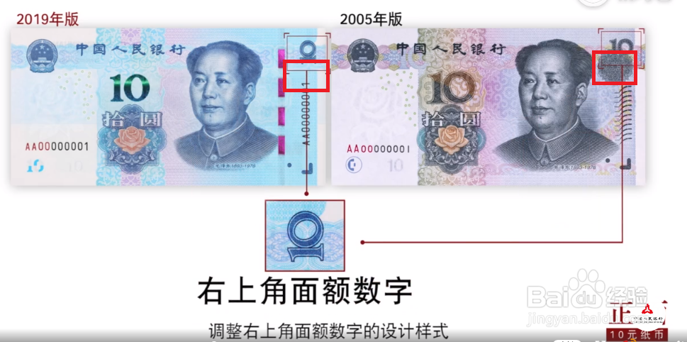 【钱币科普】2019版10元纸币防伪特征有哪些?